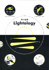 lightlogy_flyer